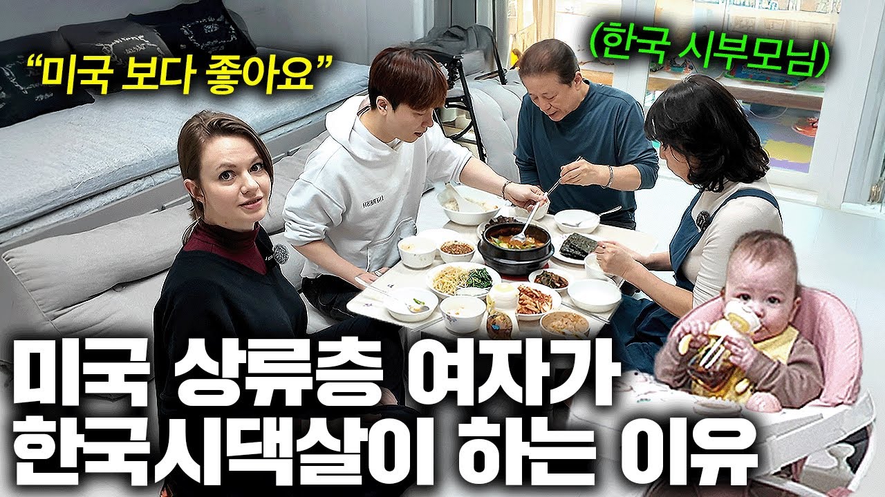 미국 상류층 가족들의 반대에도 한국 남자와 결혼해서 아이 낳고 한국에 계속 사는 이유 (미국 가브리엘)
