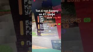 топ 4 по балику на 41 грифе #gusik #minecraft #мем #nether #подпишись #рв#rw#domer