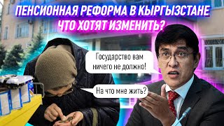 Как забрать свои накопления до выхода на пенсию в Кыргызстане?