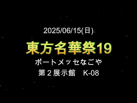 【６月新譜】東方EUROBEAT PARK VOL.3.75