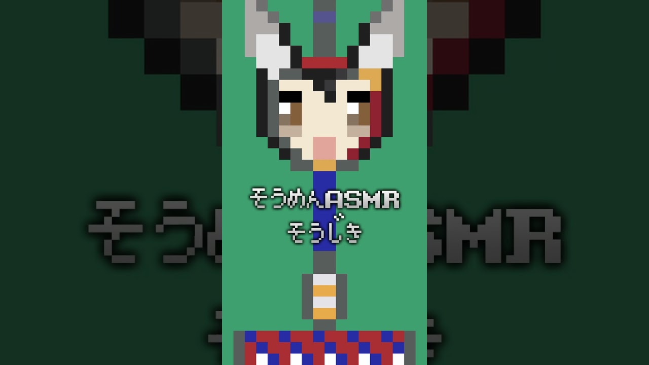 【ミオかわいい】そうめんASMRそうじき【ホロライブ/大神ミオ/ホロライブ切り抜き/手描き切り抜き】