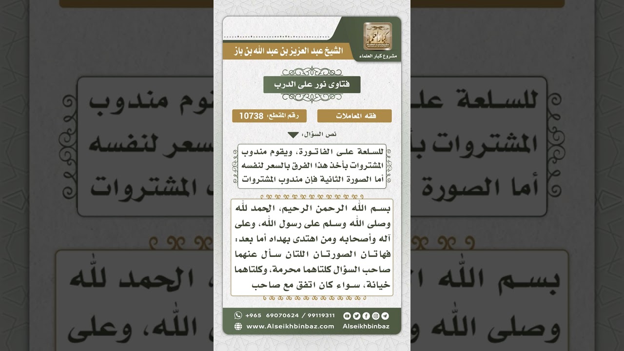 10738 -  حكم أخذ مندوب المشتروات عمولته ممن يتعامل معه -  نور على الدرب