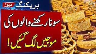 Gold Prices Hit New High in Pakistan | Major Increase Announced| SAMAA TV