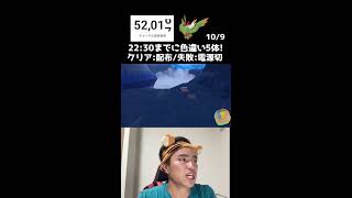 【緊急】22時半までに色違い3体捕まえろ！