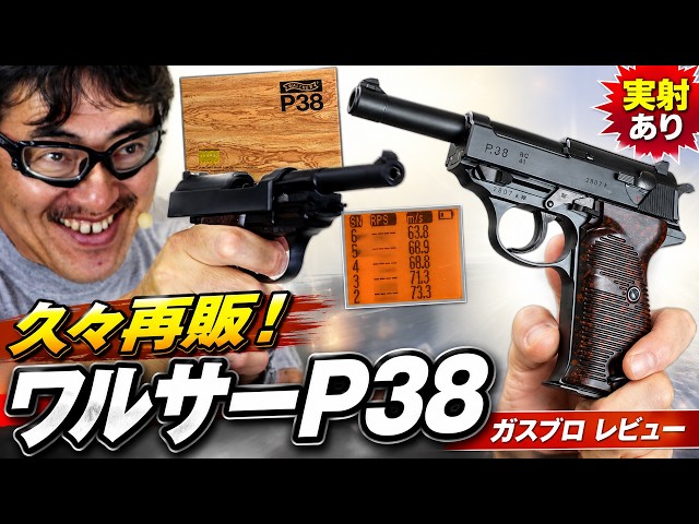 Finally back in stock! In-depth review of the Maruzen Walther P38