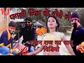 Rajanfrank rajan raj new song pagali mil ke roye le      shilpirajvijay