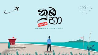  Beats - Numba Ha නඹ හ Cover Version Ulindu Kashmira