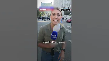 صحفية أسترالية تتعرض لإطلاق نار مباشر من أحد أفراد شرطة لوس أنجلوس 