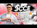 Эссе. Топ 5 советов по написанию | Parta 2022 | Английский язык