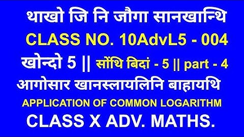 Adv. Maths || exercise 5 ~ part 4 || class no. 10AdvL5 - 004 || class ten advanced mathematics chapt