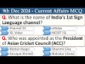 9th December 2024 || Top 13 Current Affairs MCQ with Explanation in English