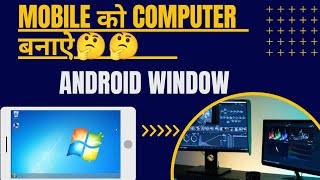 मोबाइल को कंप्यूटर कैसे बनाऐ, Mobile me window 7 kaise chalayen #android