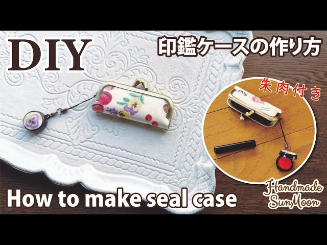 How to make a seal case with a red ink pad] A no-sew clasp seal