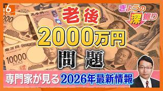 100日後に100万貯めますさん専用 老後2000万円問題】必要な貯蓄額に変化が… 2026年の最新事情を専門家が