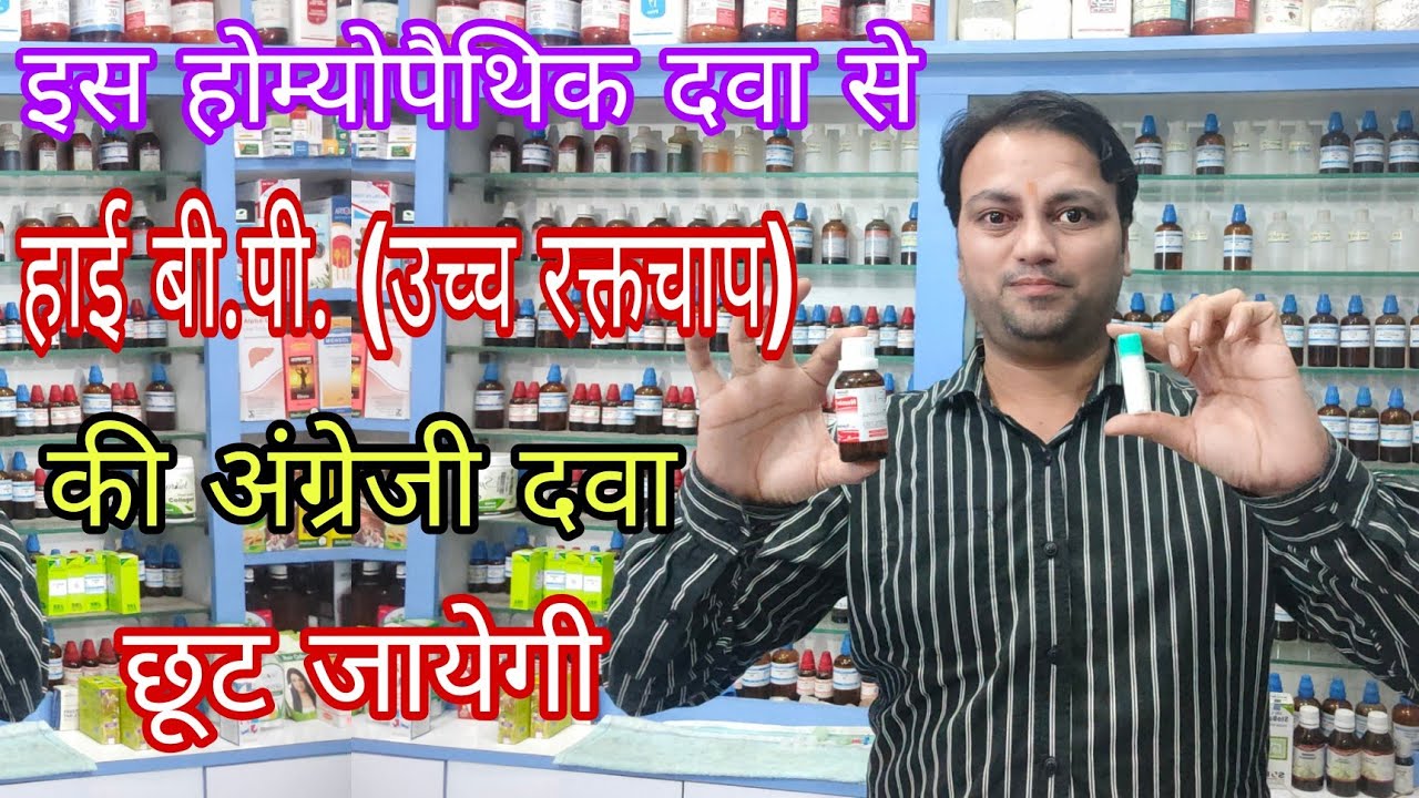 High B p Best Homeopathic Treatment For High B p Best Homeopathic Treatment For