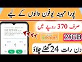 Ufone new internet packages 2026 | Ufone 25GB package details | Ufone 25GB activation code