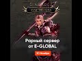 "Lineage 2 MasterWork"  Старт  21:00  / 20.11.20