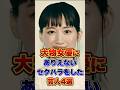 大物女優にありえないセクハラをした芸人4選 #お笑い #雑学 #芸人