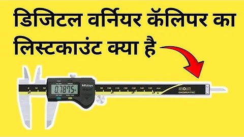 Digital Vernier Caliper least count || #DigitalVernierCaliper