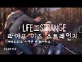라이프 이즈 스트레인지 한글 에피소드 2 Part 02 Life is Strange Episode 2