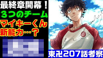 東京卍リベンジャーズ考察 最新話 Youtube