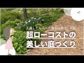 80㎡のベースを10万円でつくる計画【勝手にお庭計画編ー15】