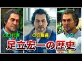 龍が如く 20年も していた元刑事 足立宏一 の歴史まとめ ネタバレあり
