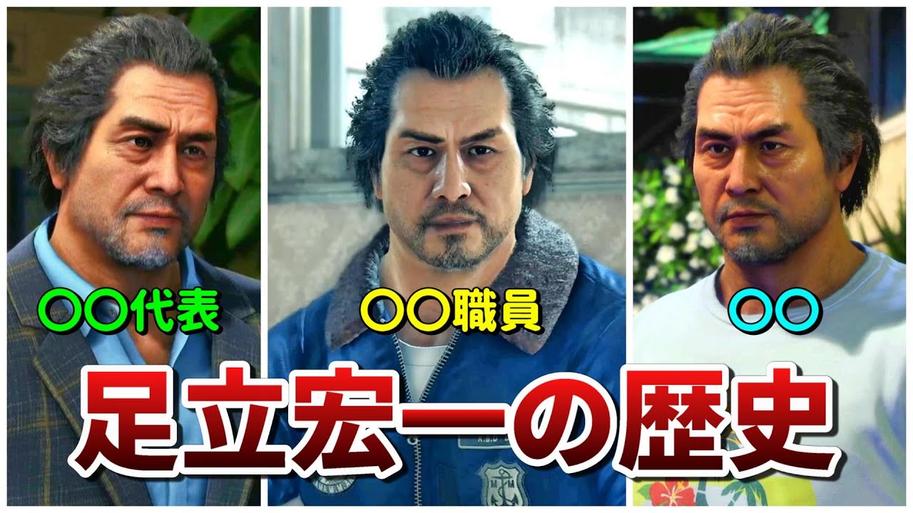 【龍が如く】20年も〇〇していた元刑事「足立宏一」の歴史まとめ【ネタバレあり】