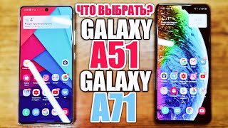 ЧТО ВЫБРАТЬ? GALAXY A51 vs GALAXY A71. ОПЫТ ИСПОЛЬЗОВАНИЯ