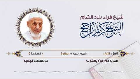 الجزء 1 - برواية روح عن يعقوب