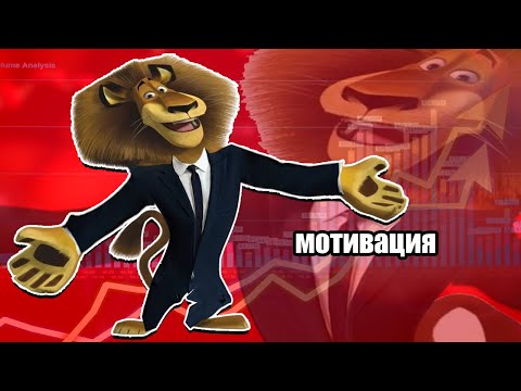 ВСРАТАЯ МОТИВАЦИЯ