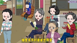 第39集丨贤妻良母万事兴，毒妇恶妻闹崩天