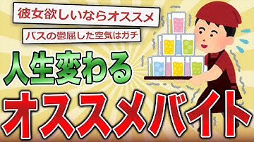 バイトおすすめ Youtube