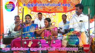 UJINI MAHALI AMMAN KATHAI. உஜ்ஜினிமாகாளி அம்மன் கதை