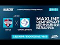 LIVE | Минск - : -Охрана-Динамо (Минск) | MAXLINE ЧЕМПИОНАТ БЕЛАРУСИ ПО МИНИ-ФУТБОЛУ, 4-й тур