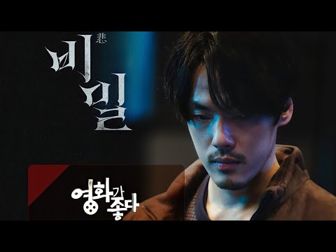 [ENG] Kim Jung Hyun (김정현) - Movie is Good: Unforgivable (비밀) (2023)