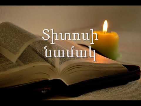 17. (Armenian)Աուդիո Աստվածաշունչ: Նոր Կտակարան Տիտոսի նամակ