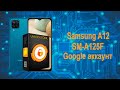 FRP Samsung A12 Обход google аккаунта SM-A125F