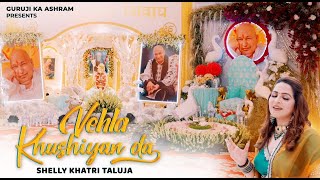 Vehla Khushiyan Da | Video at Guruji Ka Ashram | Shelly Khatri | Bawa Gulzar | Mahashivratri