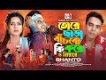       tore chara bachbo ki kore  shanto  bangla music  sadia vcd centre