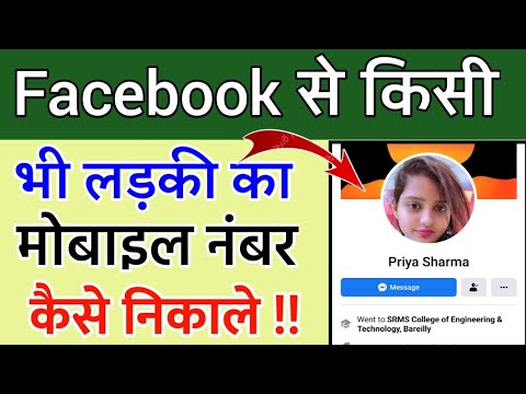 फ़ैज़ी से किसी भी लड़की का चेहरा कैसे Facebook से किसी भी लड़की का मोबाइल नंबर Kaise nikale