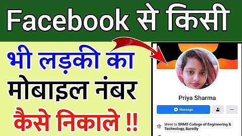 फेसबुक से किसी भी लड़की का नंबर कैसे निकाले Facebook Se Kisi bhi ladki ka mobile number Kaise nikale