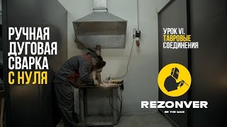 Сварка для начинающих  Урок VI  Тавровые соединения(Сварка для начинающих - это цикл обучающих видео, в которых профессиональный преподаватель расскажет вам..., 2014-10-20T15:43:17.000Z)