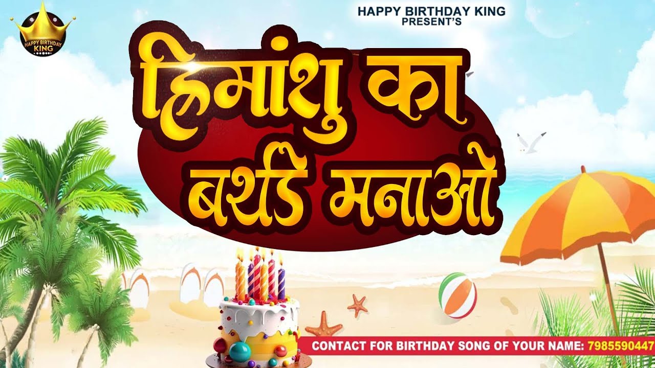 Himanshu Birthday Song         Happy Birthday Himanshu  Himanshu Ka Birthday