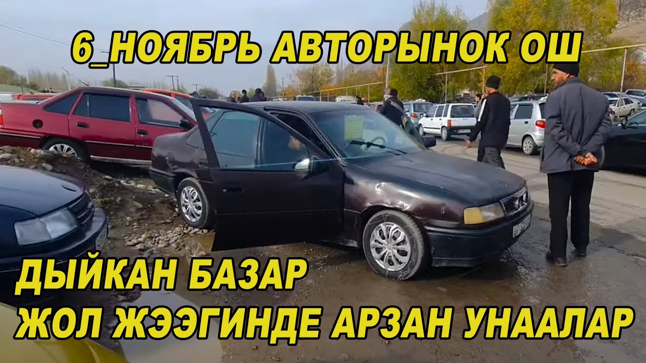 Машина базар ош бугунку