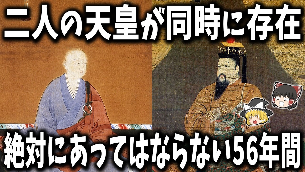 Slow explanation] What was the 56 years during which two emperors