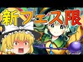 【東ロワ】新フェス限を狙う80連【ゆっくり実況】【東方LW】