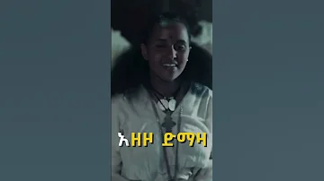 Aschalew Fetene Amoraw Kamora Ethiopianmusic Birbauxrecords SewMehonfilms Amhara Gondar 