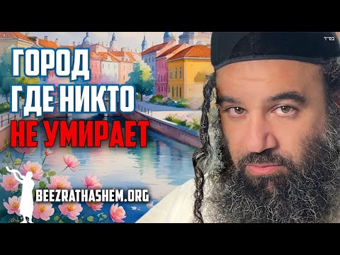 Луз — город, где никто не умирает