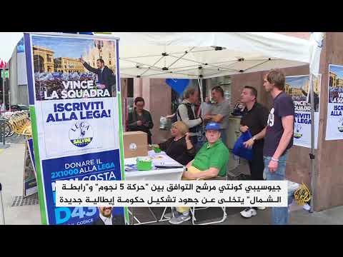 إيطاليا: تكليف اقتصادي مؤيد للتقشف بتشكيل حكومة تكنوقراط